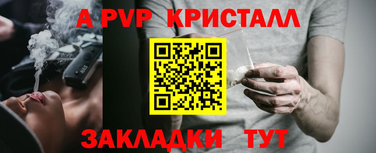 A PVP Соль  А ПВП  Alpha-PVP Crystall  Вход с VPN  Усинск  Alfa_PVP Crystall 