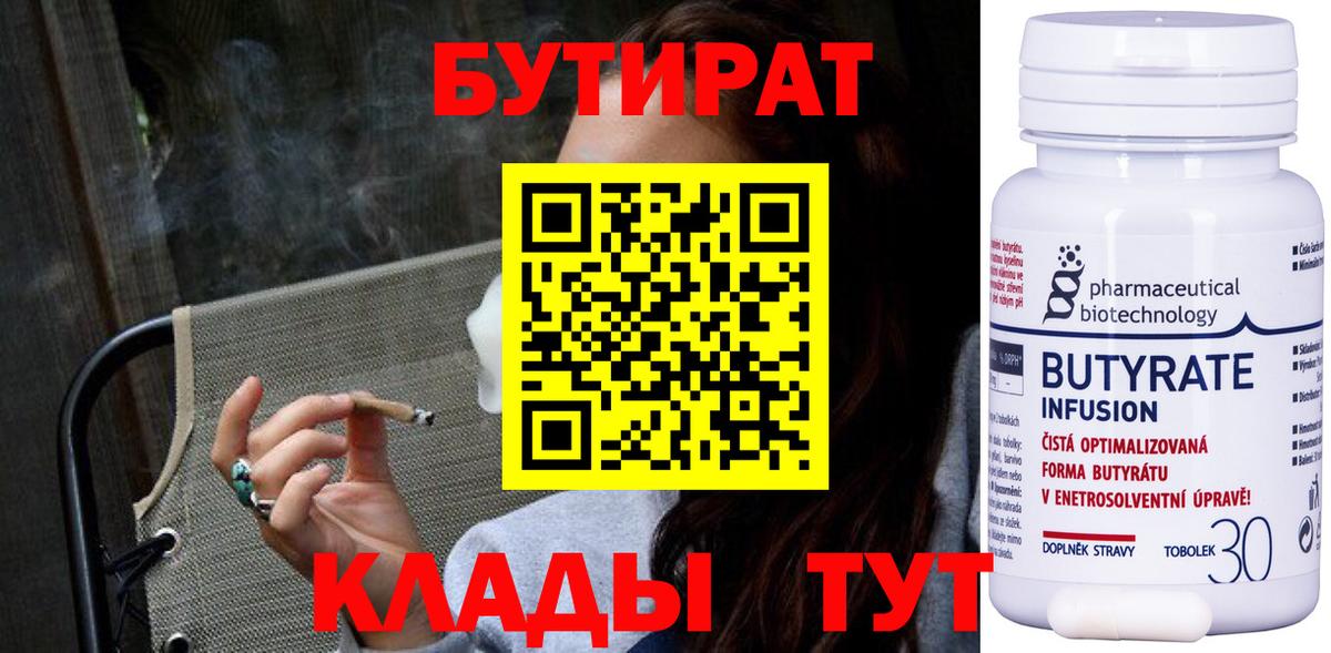 БУТИРАТ оксана  Вход с VPN  Бутират  Усинск 