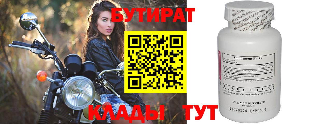 Бутират 1.4BDO Усинск