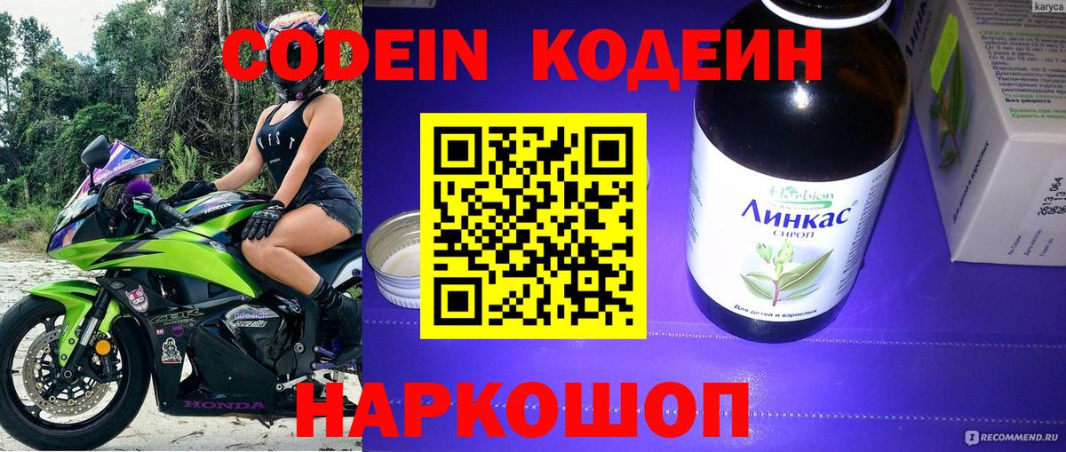 Усинск  Кодеин напиток Lean (лин)  Вход с VPN  Codein Purple Drank 