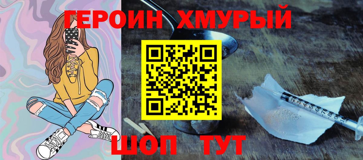 Героин VHQ Усинск