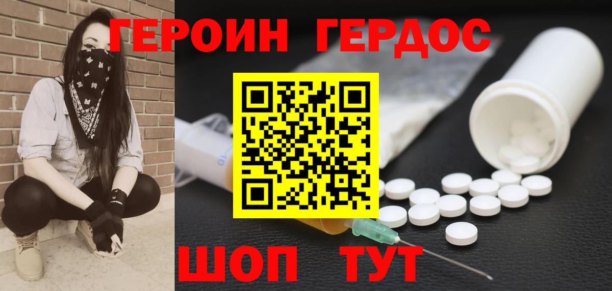 ГЕРОИН Heroin  Вход с VPN  Усинск 